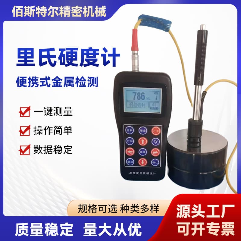 Digital Leeb Hardness Tester Rockwell Brinell Hardness Tester Portable Metal Detection Leeb Hardness Tester