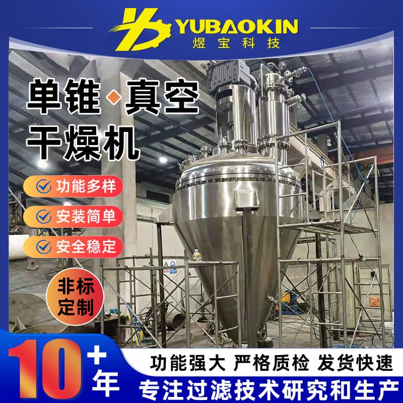 Single Cone Vacuum Dryer Metal Powder Conical Dryer Dynamic Vacuum Dryer Food Powder Dryer