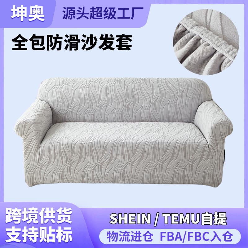 Elastic Universal Sofa Cover Full-Cover Anti-Slip Anti-Cat Scratch Sofa Slipcover Modern Simple Living Room Full-Cover Sofa Cover