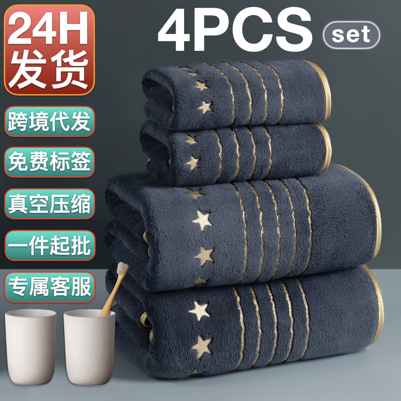 Cross-border drop shipping finely woven gold-edged five-star coral fleece towel and bath towel sets, thickened absorbent soft wholesale four-piece set.