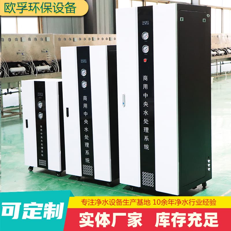 Commercial Central Water Purifier Vertical Fully Automatic Business School Factory Direct Drinking Water Machine Reverse Osmosis Treatment