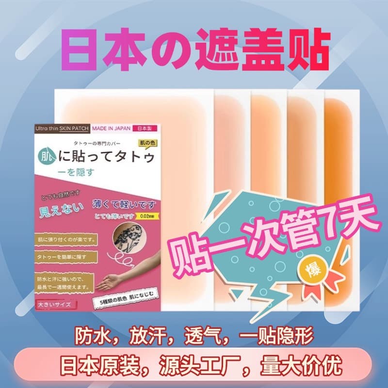 Covering patch to cover scars, invisible patch artifact, flesh-colored concealer to block birthmarks, tattoo, black moles and white spots, waterproof