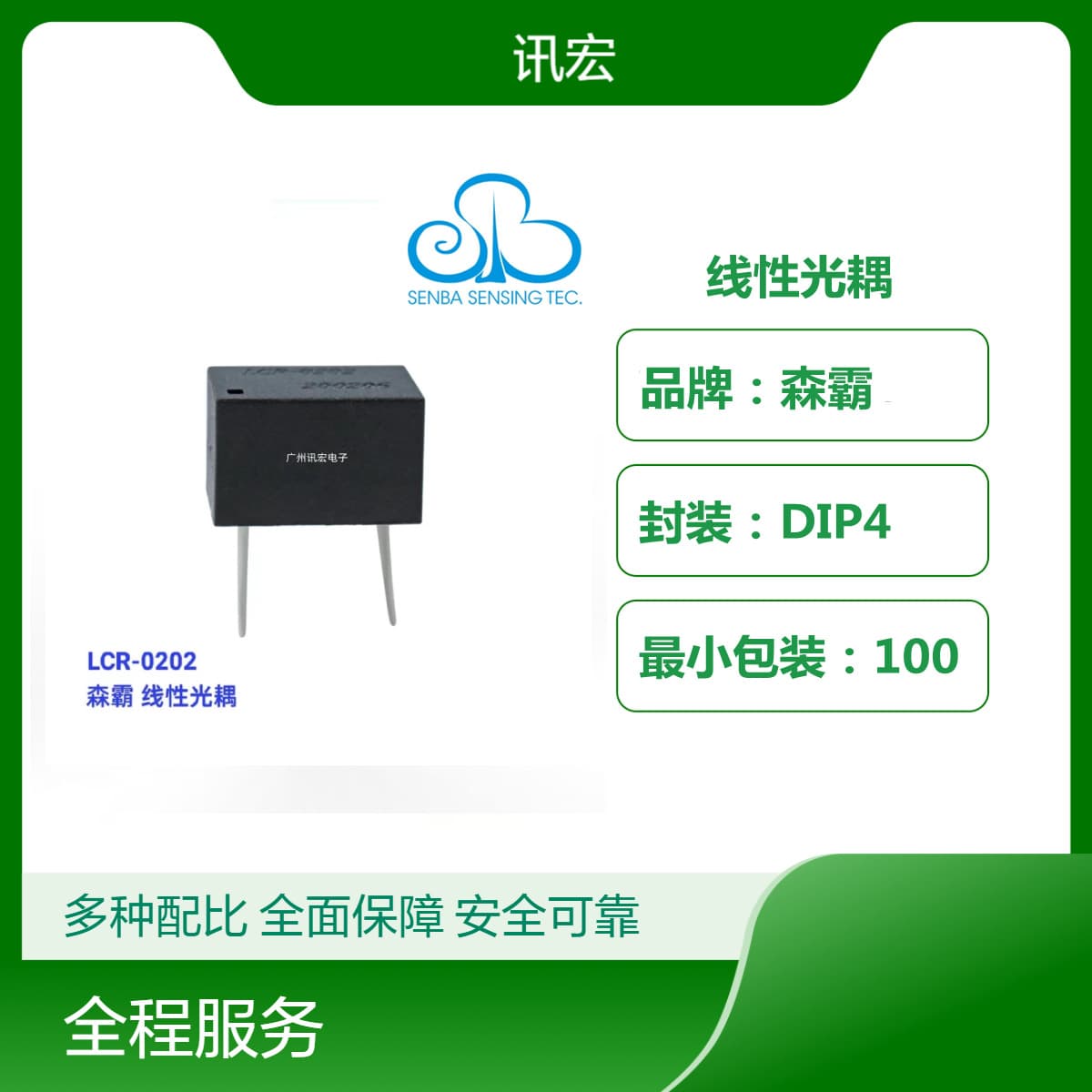 Senba LCR-0202 LCR-0203 Linear Optocoupler for Amplifier Audio Precision Amplification Circuit Infrared