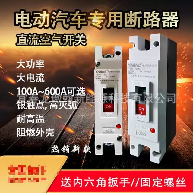 Yubian Electric Vehicle DC High Power Air Switch Molded Case Circuit Breaker 125A 200A 300A 600A Wholesale