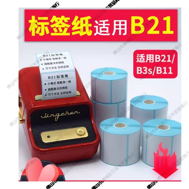 Small Roll Thermal Label Paper Compatible with Old B21 Label Paper B3s/B11 Adhesive Label Sticker Paper