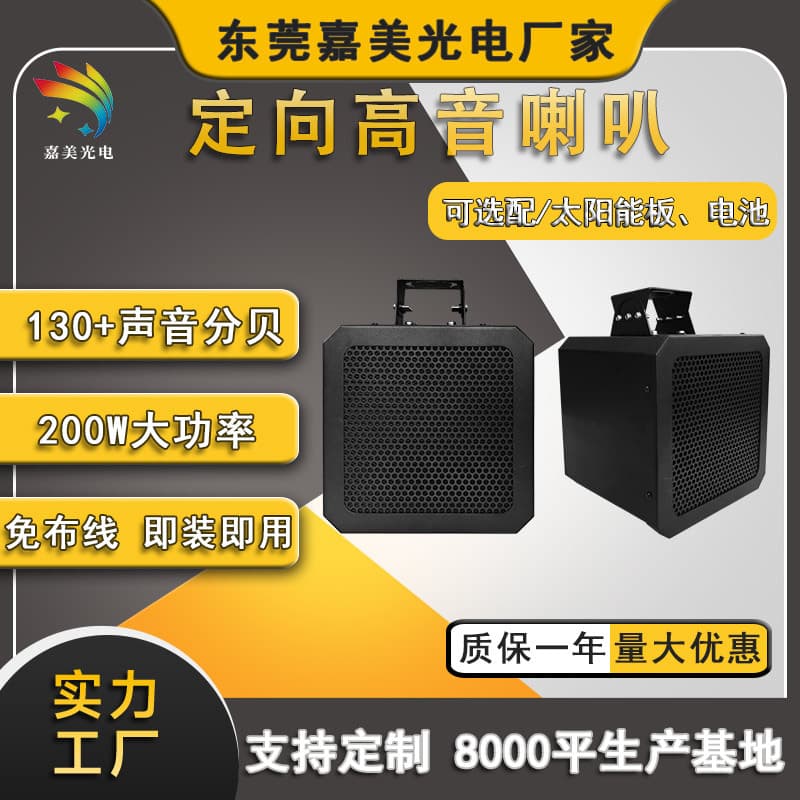 Urban Road Voice Alarm Device 130dB Voice Prompter Solar-Powered High-Pitch Directional Speaker