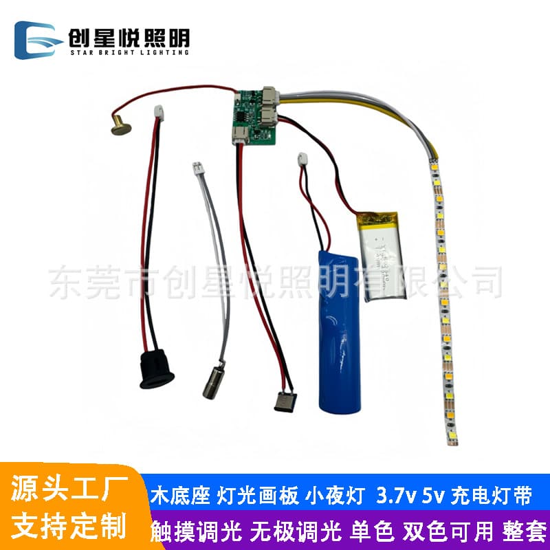 3.7V dual-color LED strip with touch-sensitive control board, 5V rechargeable LED wooden base, drawing board, makeup mirror, LED light strip.