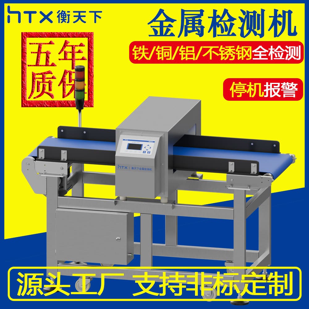 High-precision metal detection machine for production lines, used in meat products and daily chemicals factories.