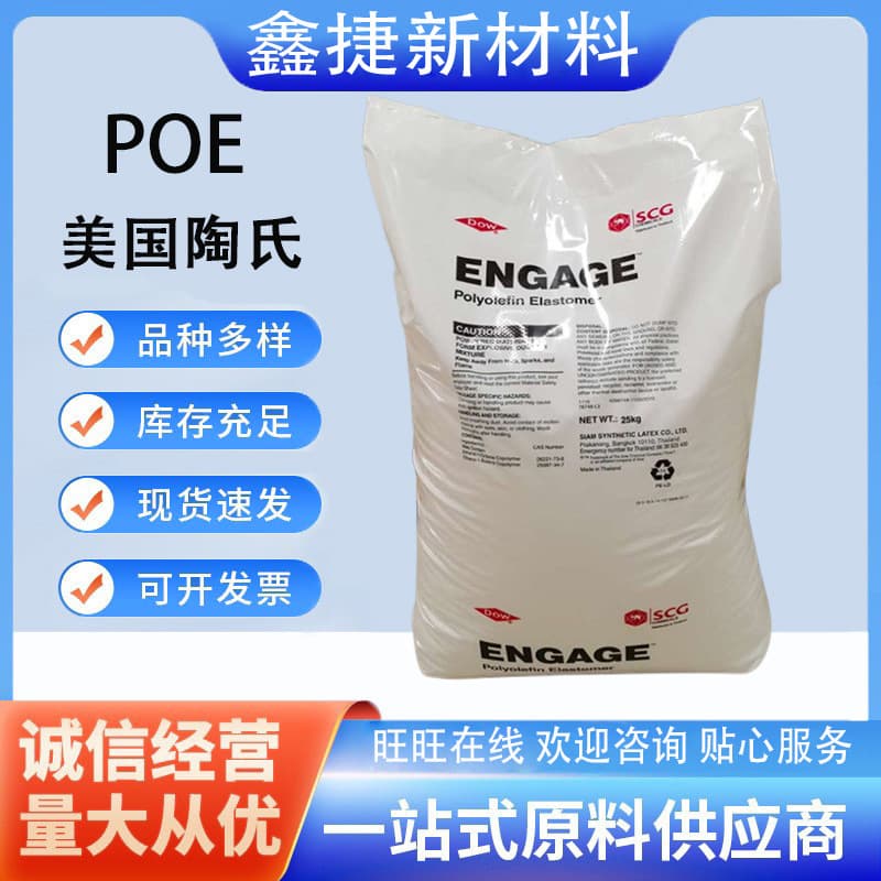 POE Dow 8150 8200 High Transparency Toughening Grade Modification Impact Resistance Polyolefin Elastomer POE