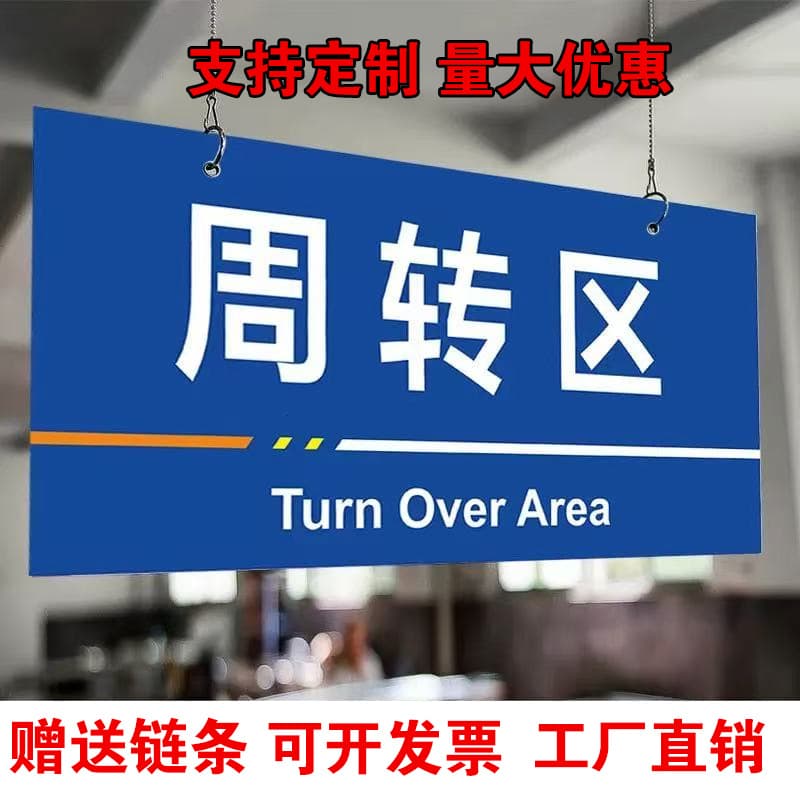 Factory workshop area signs, warehouse division signs, acrylic door plates, PVC hanging signs, manufacturer customization.