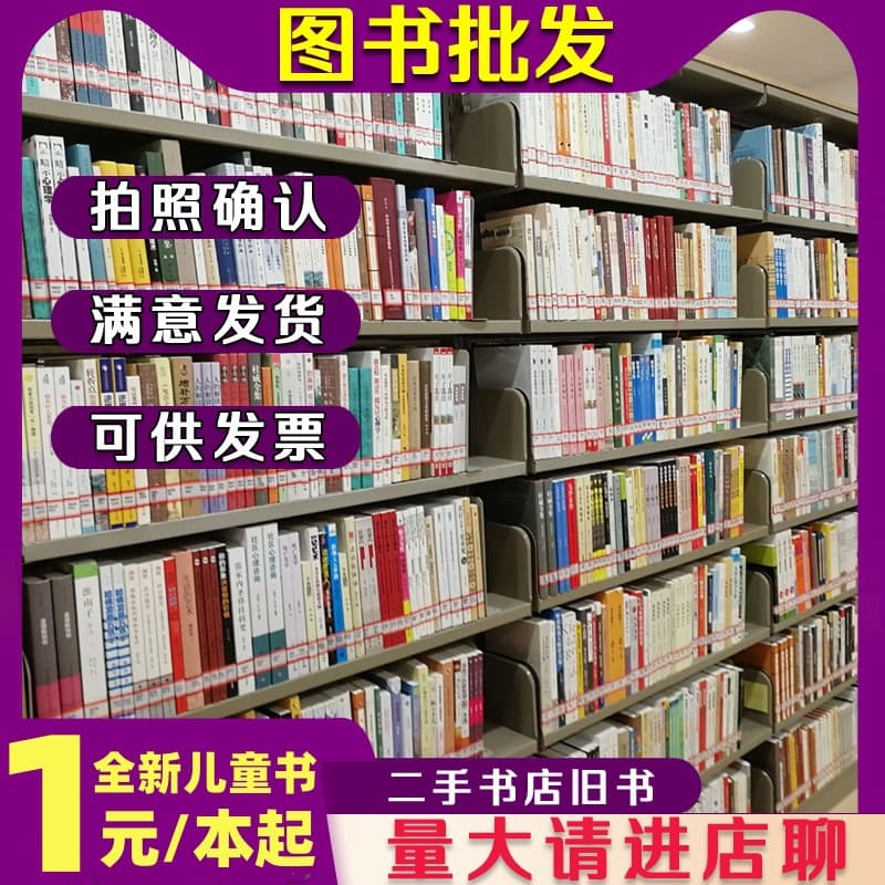 Book Wholesale: Classic Readings, Clearance Sale Storybooks, Children's Picture Books, Used/Secondhand Books Sold by Weight