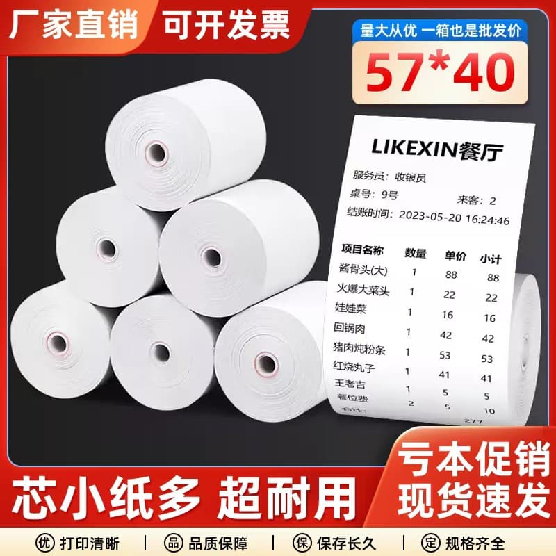 Thermal paper 57x40 thermal paper 58mm printer paper restaurant supermarket takeaway Bluetooth foreign trade receipt paper