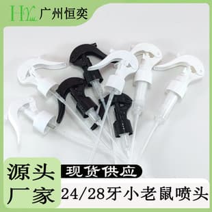24-Tooth 28-Tooth All-Plastic Small Mouse Spray Gun Kitchen Cleaner Spray Gun Hand-Trigger Spray Gun Plastic Fine Mist Spray Head
