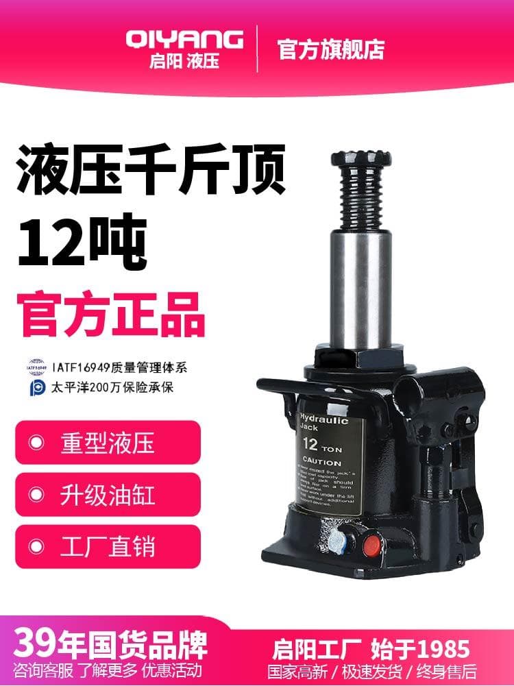 European Standard Low Profile Jack Vertical Jack Oil Pressure 12-Ton Hydraulic Jack 20t Export