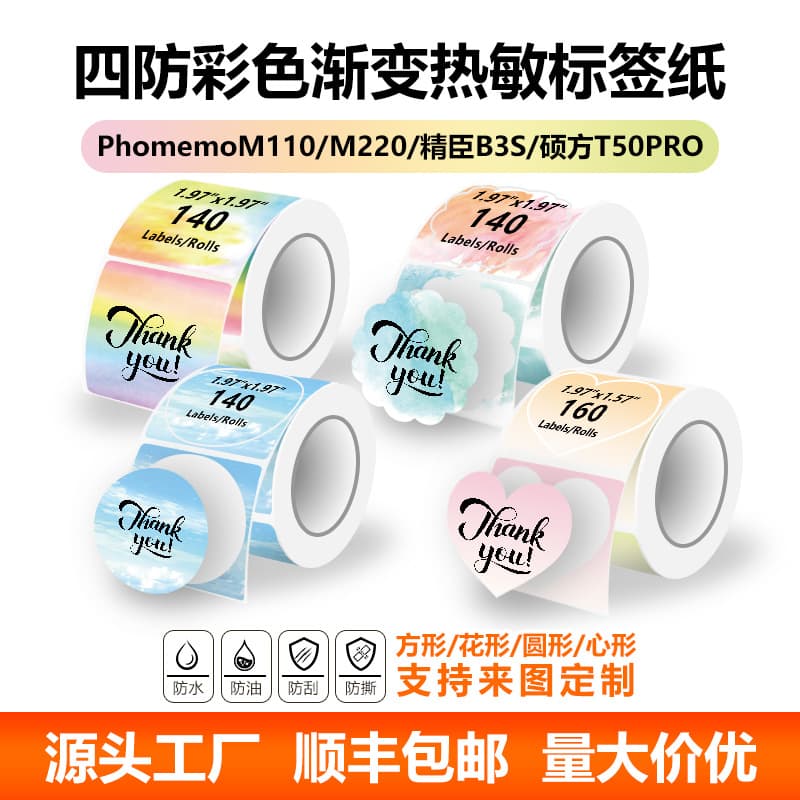 Color thermal label paper suitable for phomemo M110/220 color holiday gift packaging self-adhesive labels