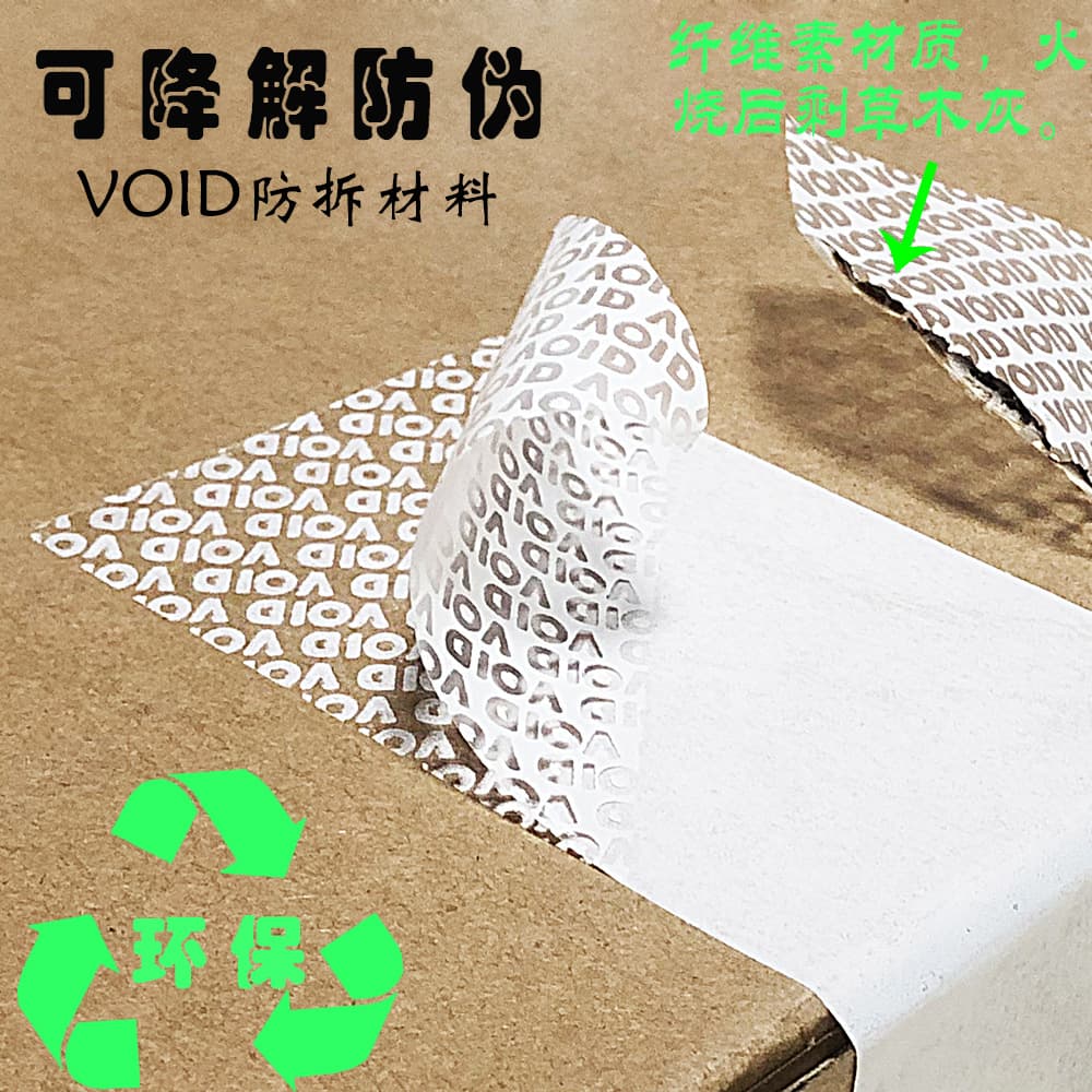 Biodegradable Sealing Sticker Adhesive, Transparent Eco-friendly Compostable Degradable Label, VOID Anti-counterfeit Cellulose Security Sticker