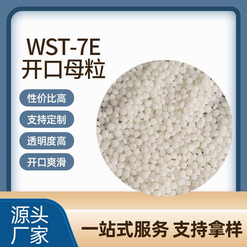7E Opening Slip Masterbatch Opening Agent for Transparent Films Free Samples from Manufacturer Opening Masterbatch