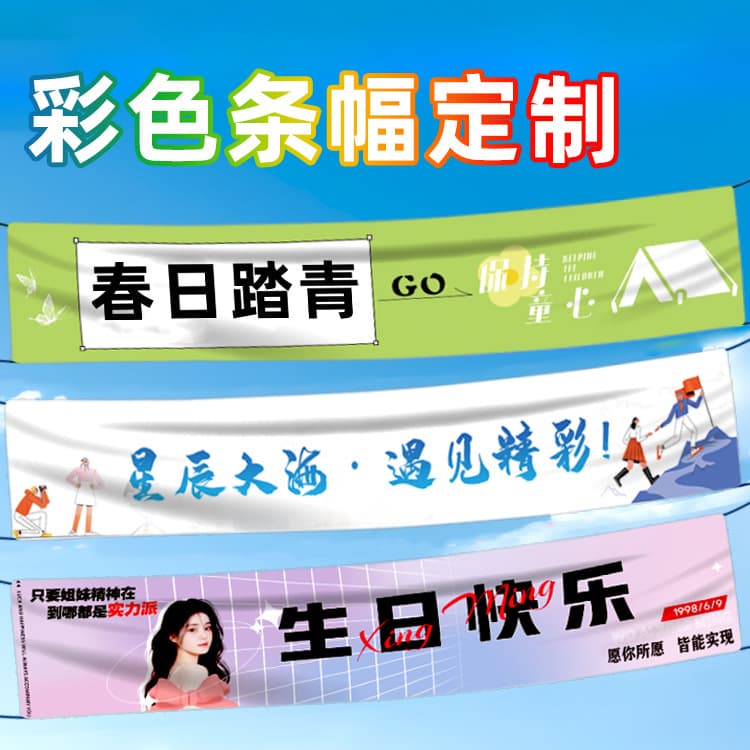 Colorful banners custom company team-building annual meeting promotional slogan banners wedding happy birthday backdrop hanging cloth