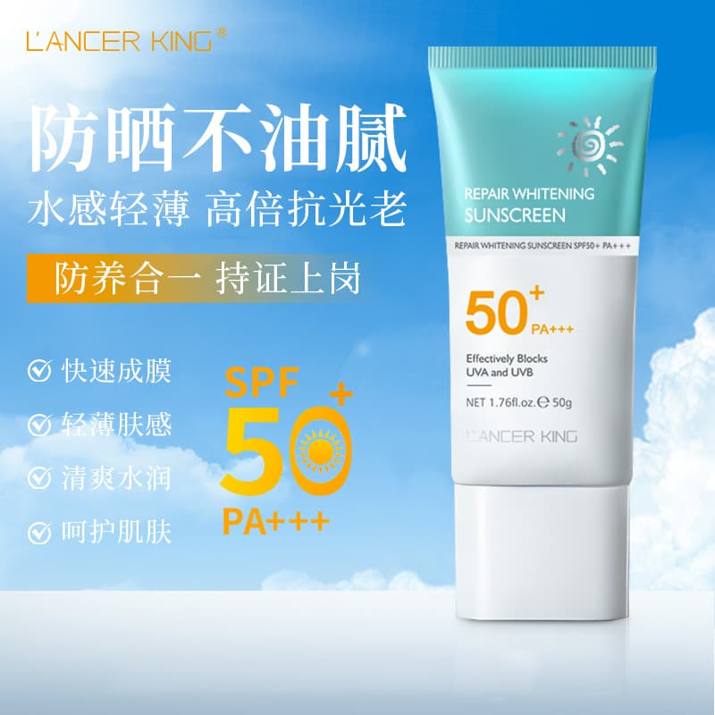 Lancerking Sunscreen 50+++ Non-Whitening, Refreshing, Moisturizing, Non-Greasy, Brightening Skin Tone, Women's Sunscreen Lotion