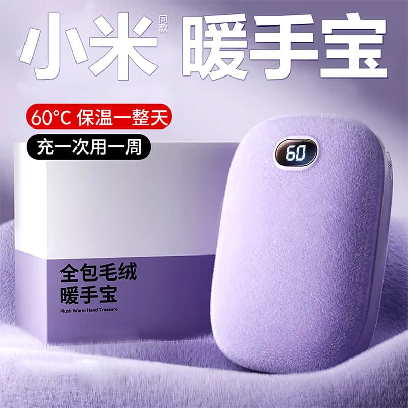 Cross-border New Dual-sided Heating Hand Warmer Mini Three-gear Digital Control 2-in-1 Power Bank Plush Hand Warmer