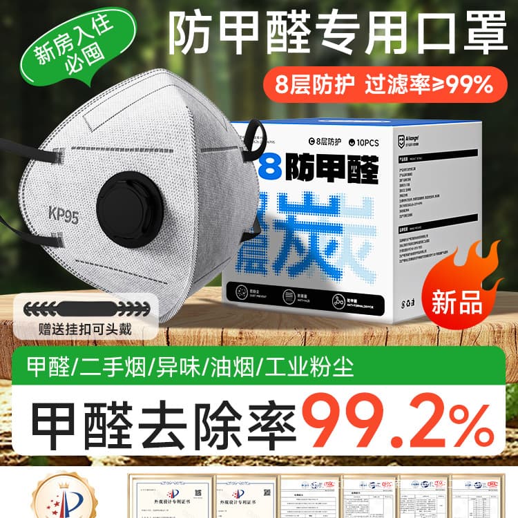 Activated Carbon Mask for Formaldehyde Protection, KP95 for Pregnant Women, Dust and Fume Protection in Renovation, Painting, Labs, and Offices