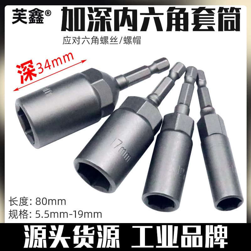 8mm electric drill socket head, 5.5mm air impact socket head deepened 6 hex electric screwdriver bit, nut wrench