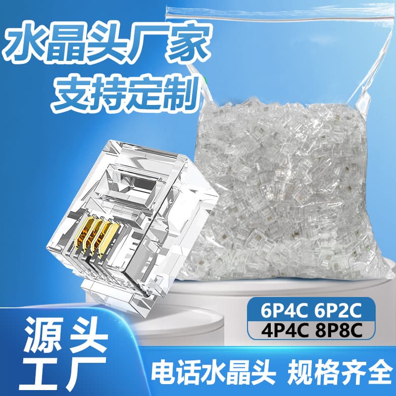 6P4C telephone connectors, 6P2C large three-prong gold-plated RJ11 connectors, four-core telephone connectors.