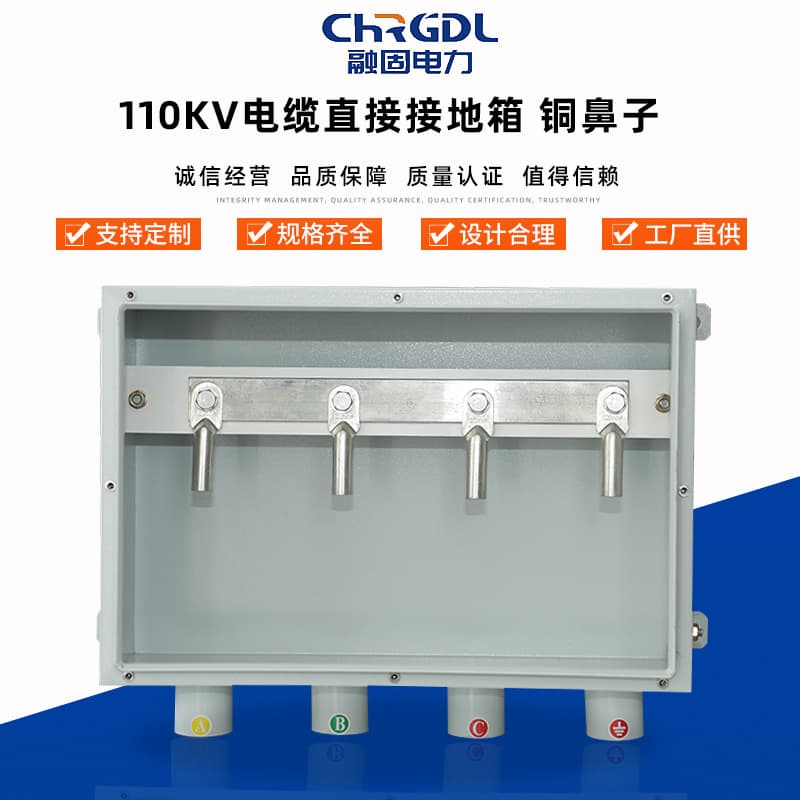 Supply cable insulation protection branch box, stainless steel sheath copper nose, 110KV cable direct grounding box