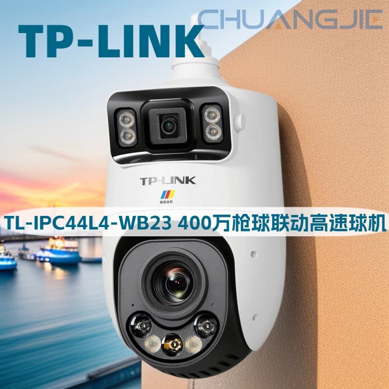 TL-IPC44L4-WB23 Night Full Color 4-inch 4MP Panoramic 4MP 23x Speed Dome Camera with Gun-Ball Linkage