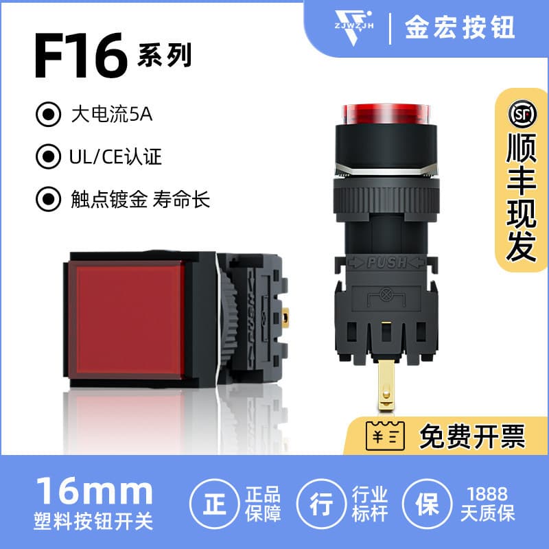 Jinhong Plastic Push Button Switch F16, 16mm, Waterproof IP65, Illuminated, Momentary and Latching, Single and Double Pole