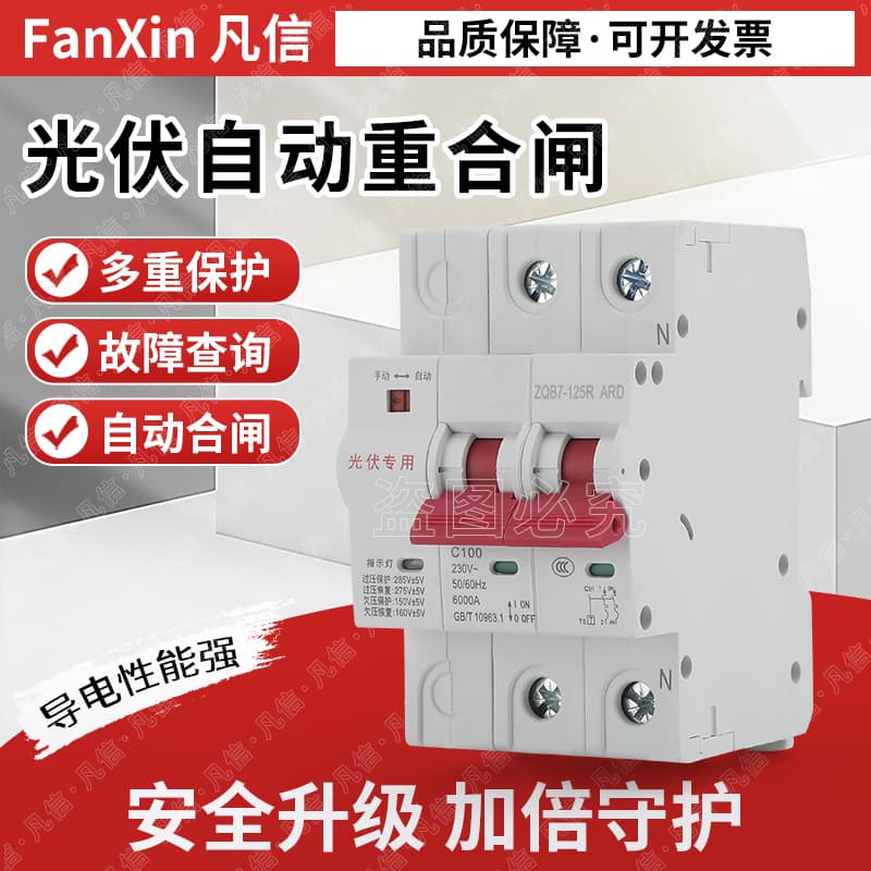 Photovoltaic Circuit Breaker with Automatic Reclosing, Self-Resetting Over- and Under-Voltage Protector, Small Grid-Tied Intelligent Circuit Breaker Switch