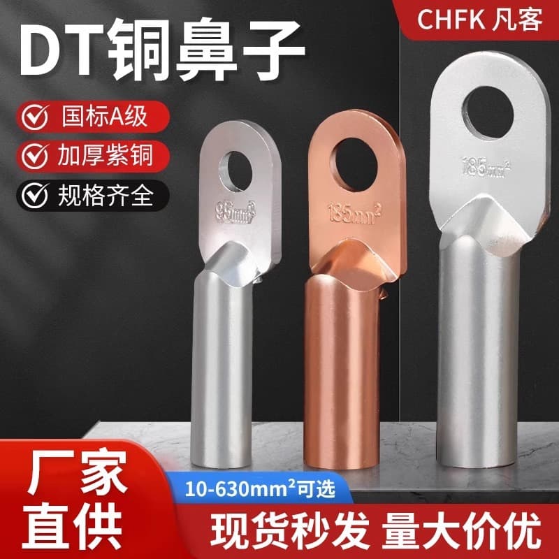 DT Copper Lug National Standard 10/16/25/35mm² Tinned Copper Wiring Terminal Oil-Blocking Copper Connector Wire Lug
