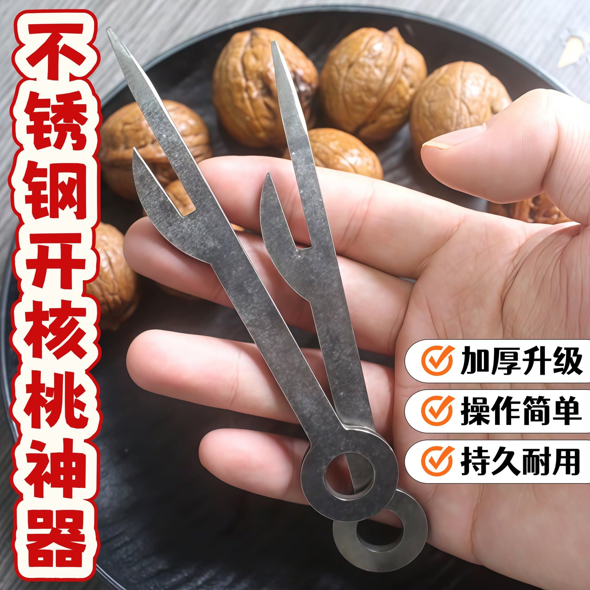 New stainless steel walnut opener/kernel remover, thickened kernel extractor