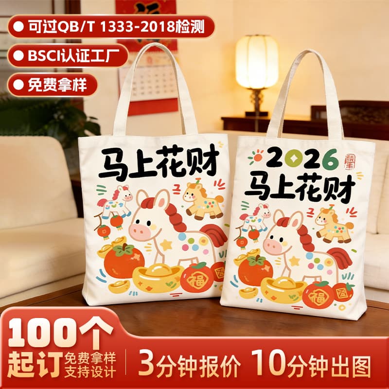 2026 New Year Gift Bag Custom Logo Horse Year Children's Souvenir Canvas Tote Bag New Year Blessing Canvas Bag