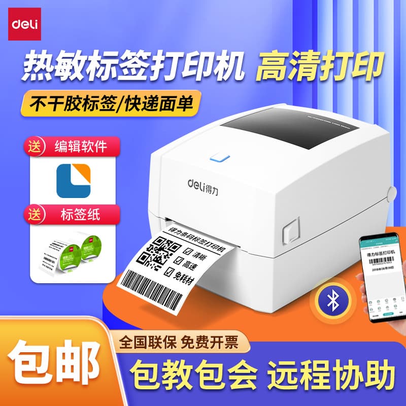 Deli DL-888D(NEW) Label Printer Thermal Adhesive Express Electronic Waybill QR Code Barcode Machine