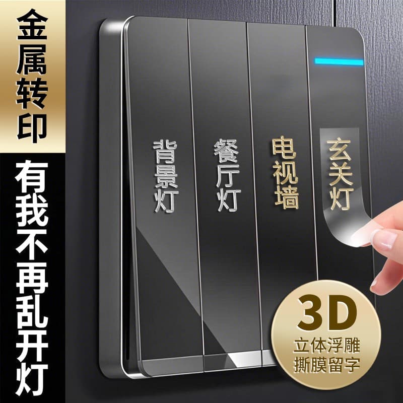 Light Switch Sticker Home Glow-in-the-Dark Label Indicator Panel Socket Decorative Wall Sticker Premium 2025 3D