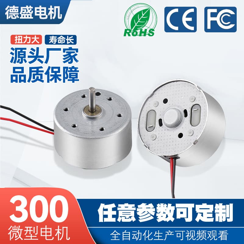 300 Motor for Handheld Neck Fans, Solar Aromatherapy Motor, 300 Fan Motor
