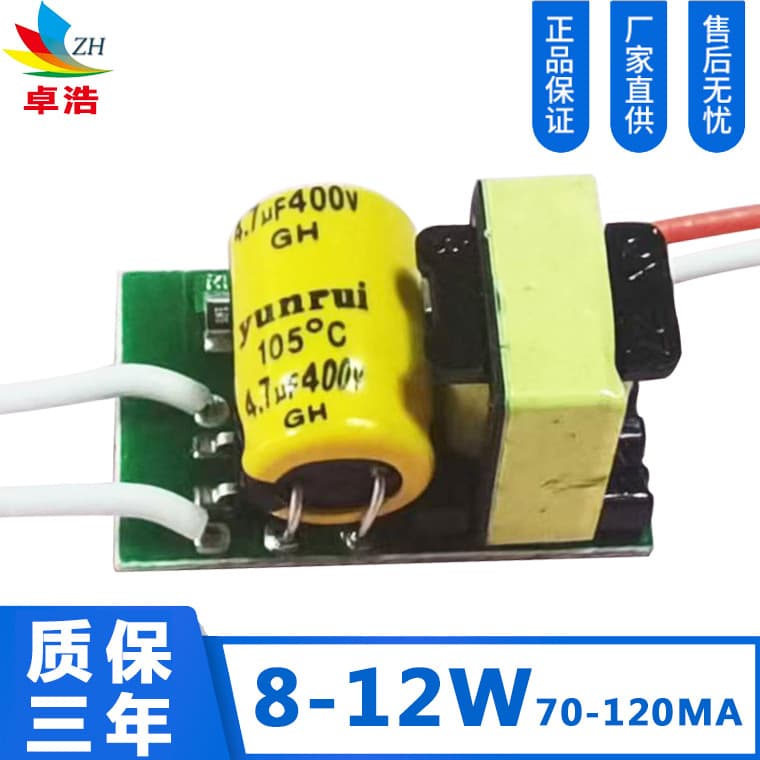 Supply 8-12W full string driving power supply 120MA wide voltage input 16 to 24 string high power driving power supply