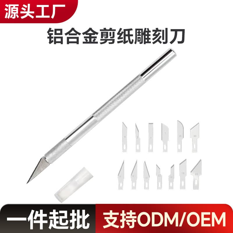 Metal carving knife paper cutting cutting aluminum alloy pen knife carving paper handmade mobile phone film engraving diy hand account carving pen