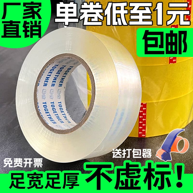 Wide Transparent Packing Tape Large Roll Express Sealing Tape Packing Cloth Transparent Box Sealing Whole Case