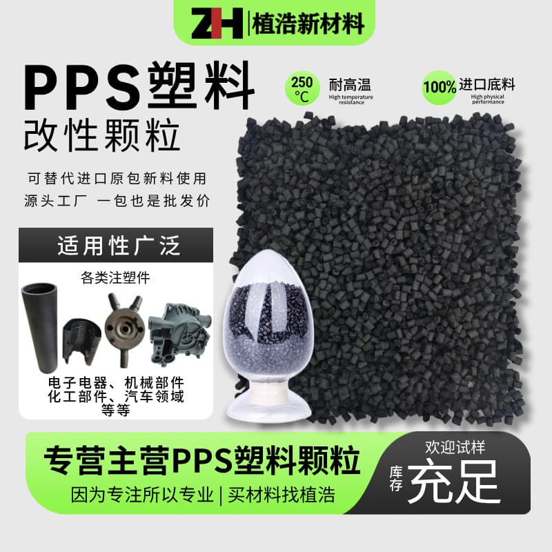 High Temperature Resistant Modified PPS Plastic Granules Reinforced Grade 50% Glass Fiber Reinforced Plastic Raw Material Polyphenylene Sulfide Factory