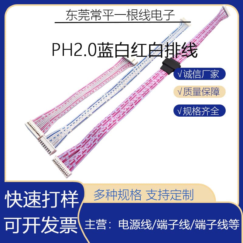 Red-White Ribbon Cable Blue-White Ribbon Cable Single-End Double-End PH2.0MM Ribbon Cable Terminal Wire Harness