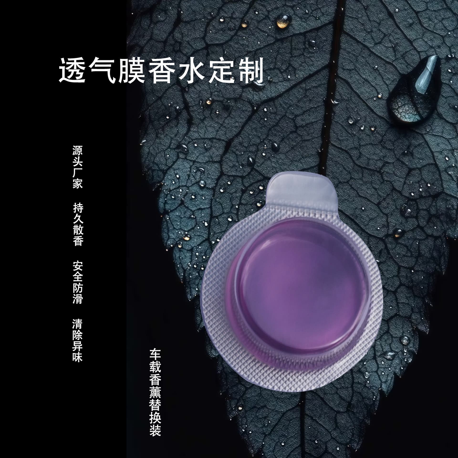 Car Breathable Film Perfume Aromatherapy Vent Replacement Permeable Film Sun Visor Blister Room Wardrobe Diffuser