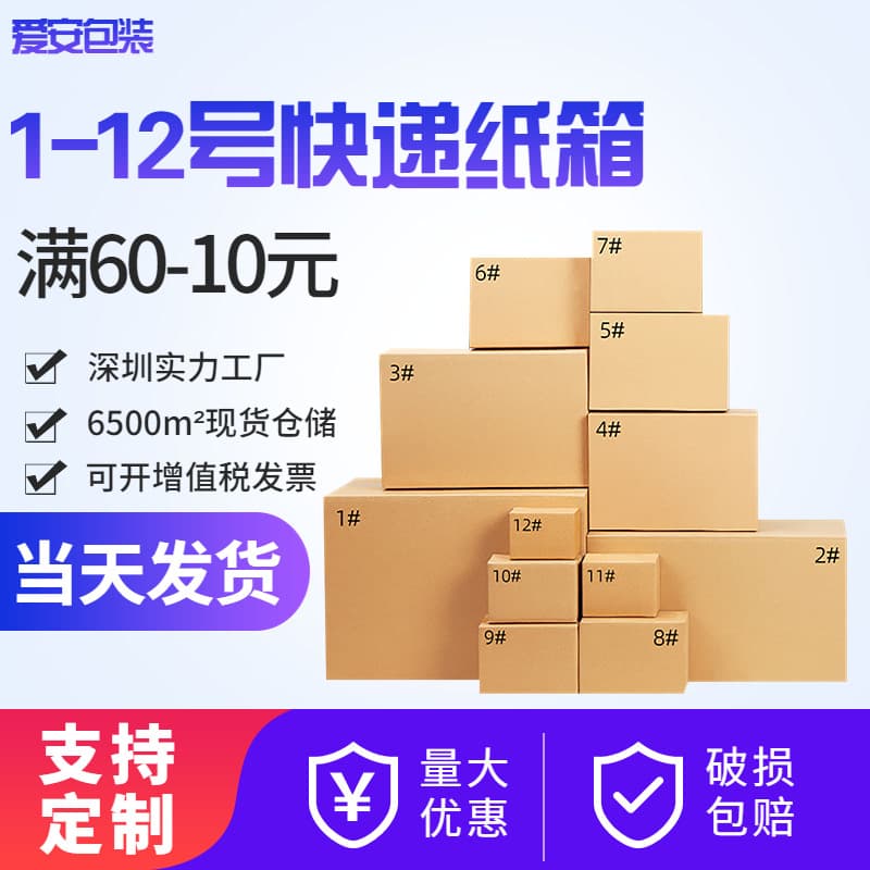 No. 12 Cartons in Stock Express Packaging Five-Layer Hard and Thick Moving Cartons Large E-Commerce Half-Height Small Long Square Cartons