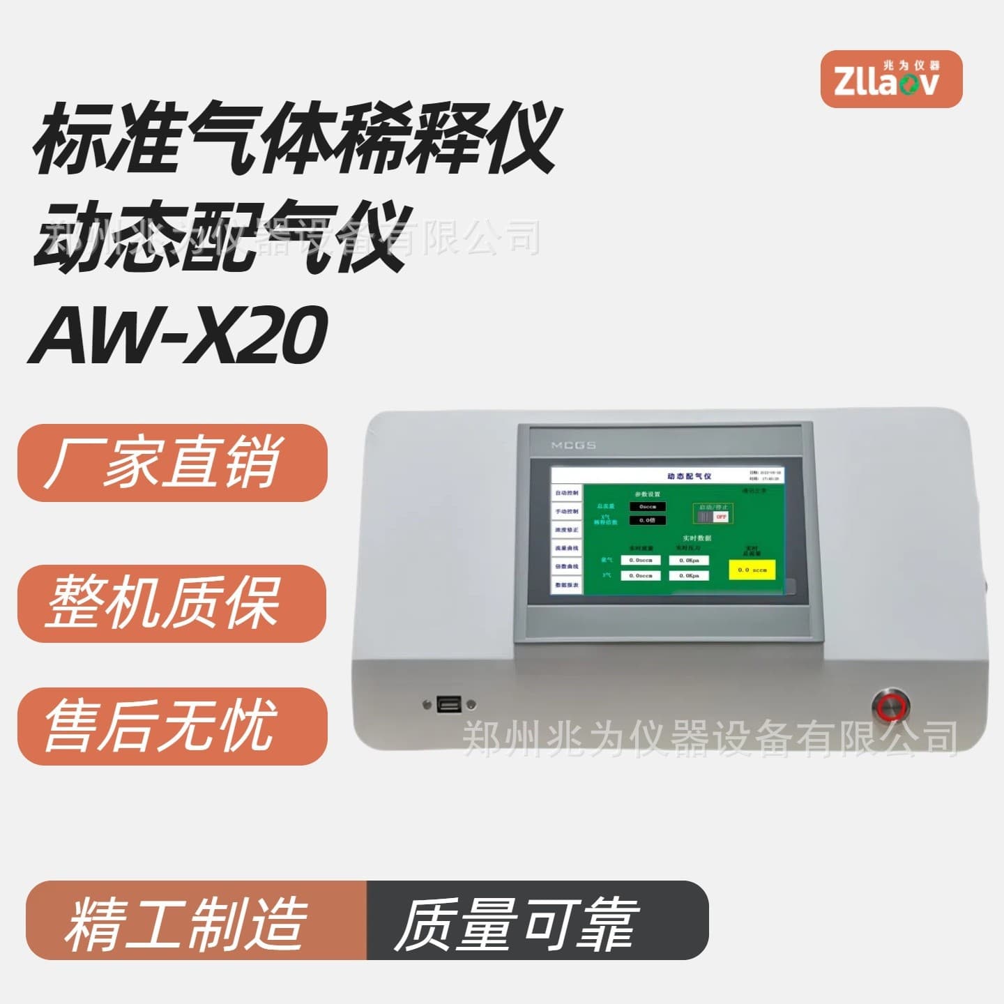 AW-X20 Dynamic Gas Mixer, Standard Gas Dilution Instrument, Calibration Gas Mixing and Dilution, Mass Flow Controller