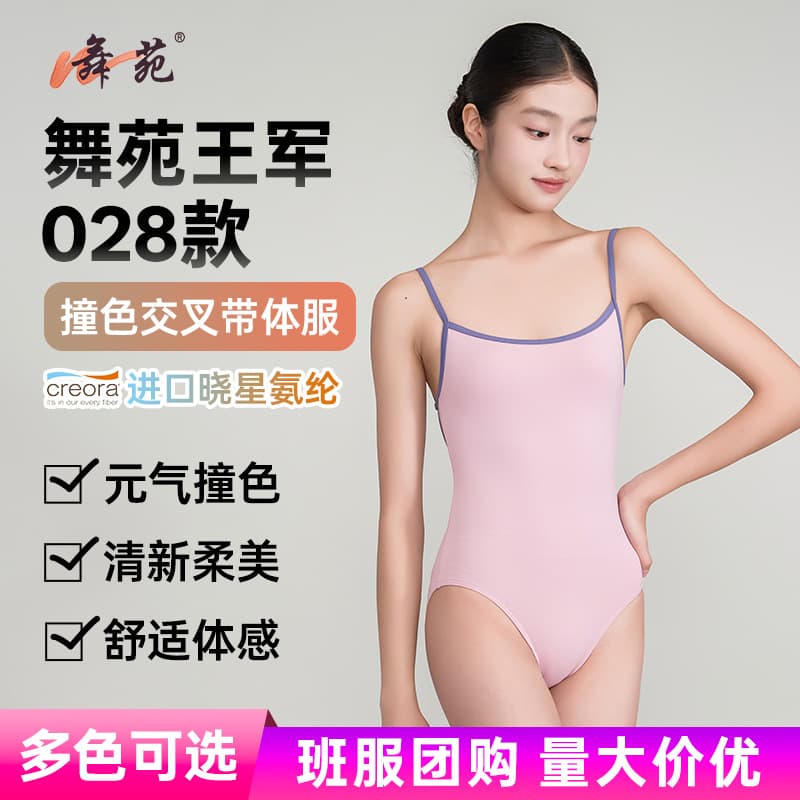Wuyuan Wang Jun Model 303028 Color-Blocking High-Cut Ballet Dancewear Professional Practice Wear Strappy Bodysuit