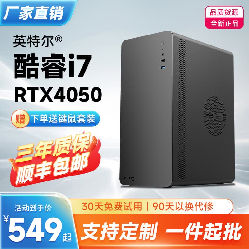 Business office PC with Core i5/i7 processor, dedicated graphics card, home gaming PC