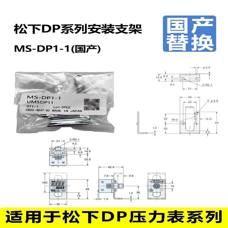 Domestic New Panasonic Pressure Gauge Sensor Bracket MS-DP1-2 DP1-4 MS-DP1-1 MS-DP1-3