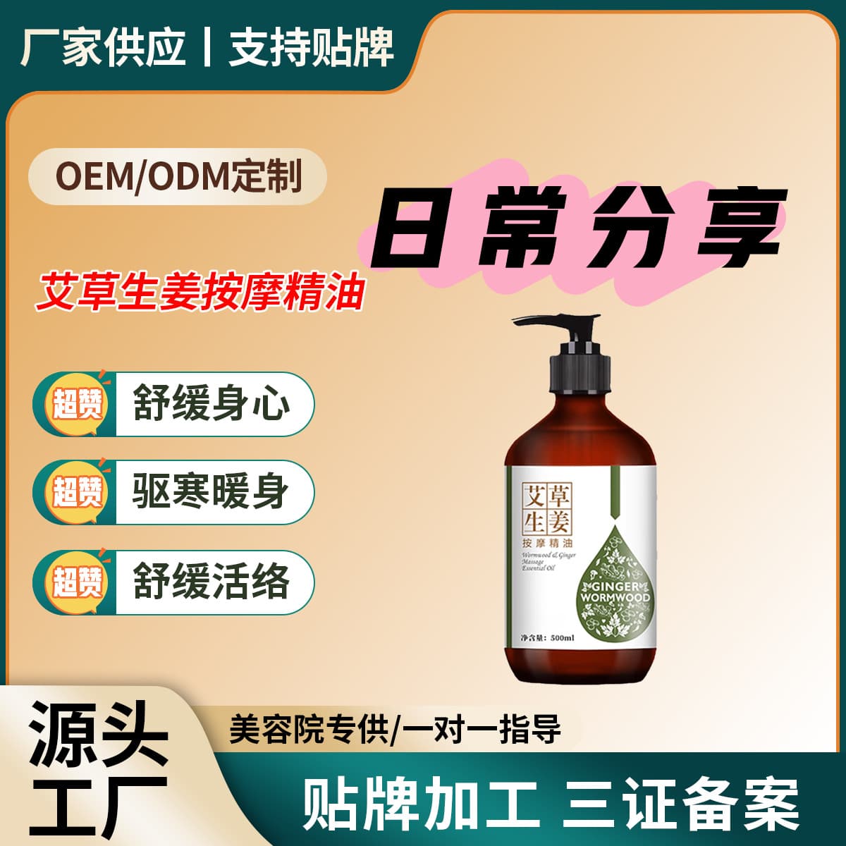 Tiansixiu'er Ginger Mugwort Massage Essential Oil Full Body Gua Sha Meridian Clearing Old Ginger Warming Back Opening Massage Oil