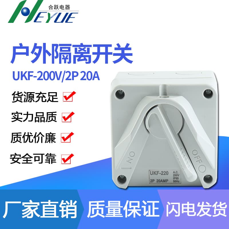 Factory Supply Isolating Switch UKF-200V/2P Weatherproof Square Switch Outdoor Disconnect Switch